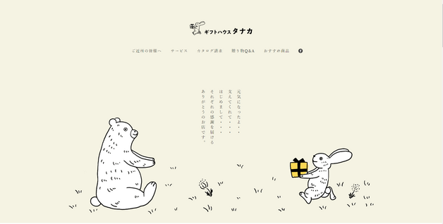 ありがとうのお店 ギフトハウス タナカ