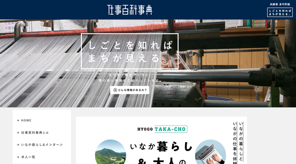 仕事百科事典　多可町版