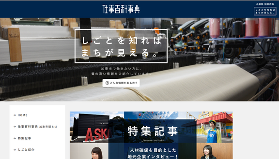 仕事百科事典　加東市版