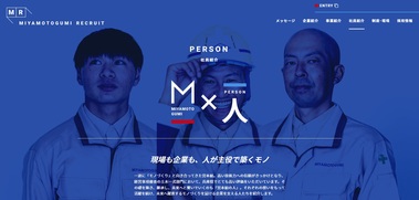 未来へ躍進するモノづくりを届ける企業　宮本組［ゼネコン］