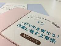 お客様を呼ぶ文章づくり講座