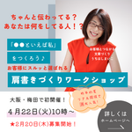 【盛会御礼】４月22日(火)対面形式＊お客様にスルッと選ばれる”肩書き” 「○○といえば私！」をつくろう