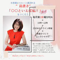 「肩書き」づくりワークショップ